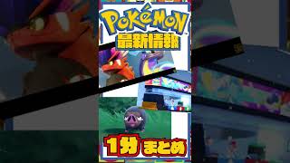 背景の施設を調べると？最新作は乗り物が鍵？？？最新情報【ポケモンSV】