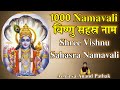 श्री विष्णुसहस्त्र नामावली | Shri Vishnu Sahastra Namavali | By Acharya 