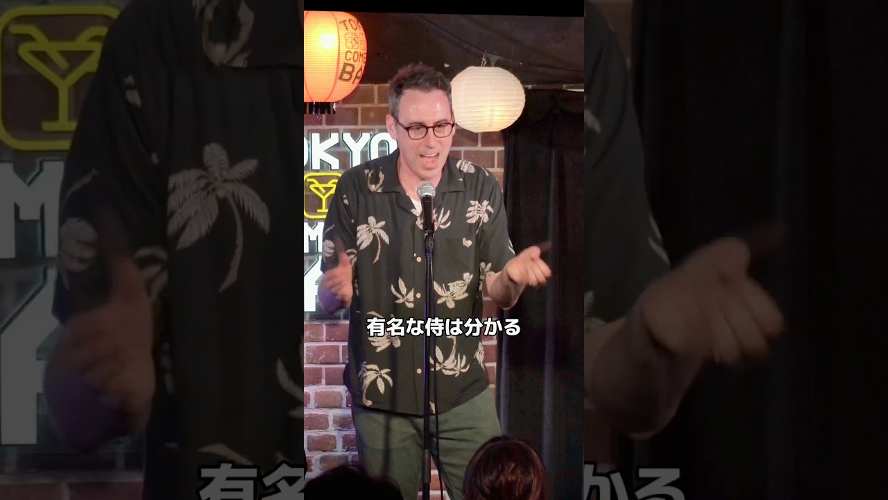 侍知ってる？【スタンダップコメディ/ BJ Fox】#standupcomedy #お笑い#shorts