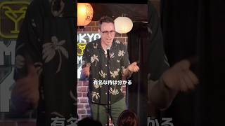 侍知ってる？【スタンダップコメディ/ BJ Fox】#standupcomedy #お笑い#shorts