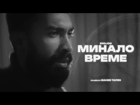 ERDJOO - MINALO VREME/Минало време (Official Video)