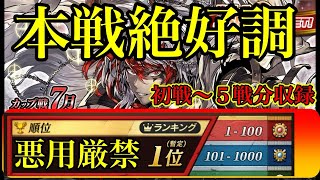 本戦動画①「デッキが強すぎ！プレイスキル無くても勝てます！有れば、最強です！」【オセロニア】
