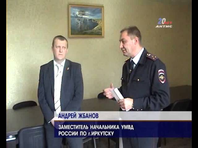 Награду за информацию о преступнике вручили иркутянке