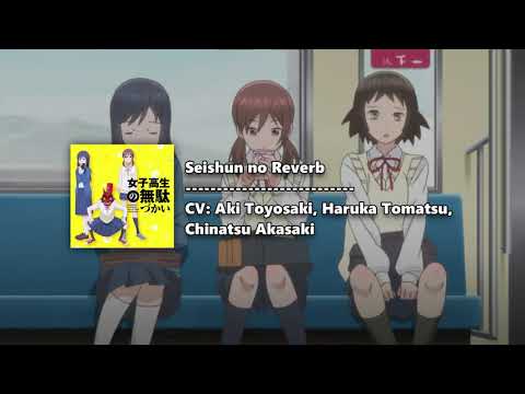 Seishun no Reverb - Joshikousei no Mudazukai ED Lyric Song Stream