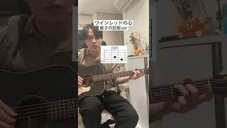 ワインレッドの心 玉置浩二【ギター弾き語りコード】
