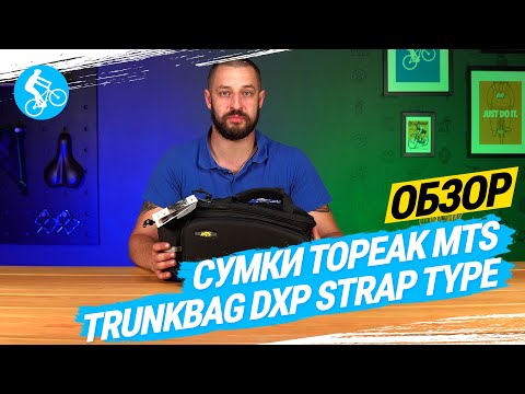 Trunk Bag DXP