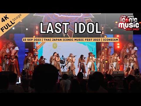 Last Idol @ Thai Japan Iconic Music Fest 2023 (Full Stage Fancam 4K) 230924 | Siam Paragon