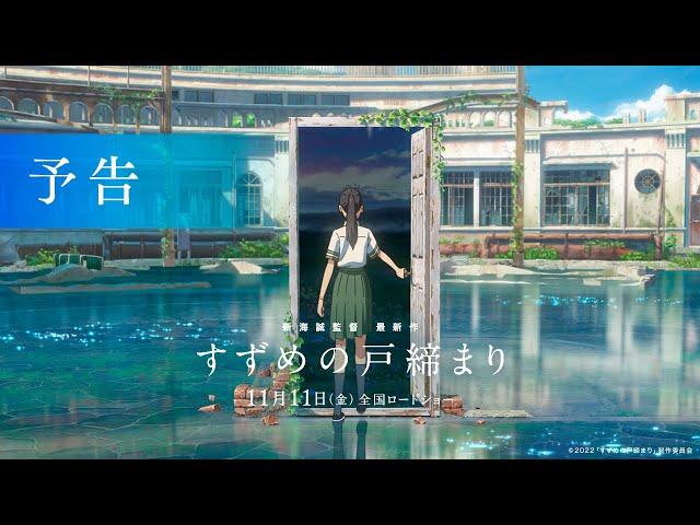 WATCH: ‘Your Name’ director drops newest trailer for upcoming film ‘Suzume no Tojimari’