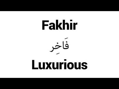 How to Pronounce Fakhir! - Middle Eastern Names