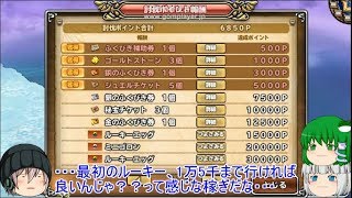 「DQモンパレ実況」ゆっくり達の最強パレード育成日記　561ページ目　追加要素が加わったメタル狩りに配合など！！