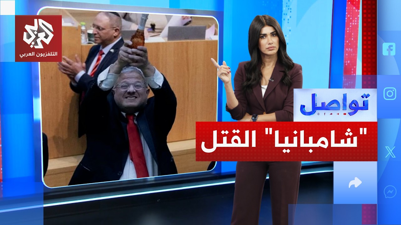 إقرار قانون إعدام الأسرى.. وبنغفير يحتفل بـ"الشامبانيا"! | تواصل