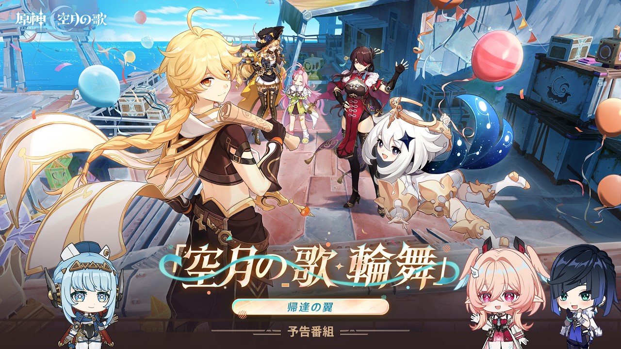 【原神】「Luna Ⅵ」予告番組