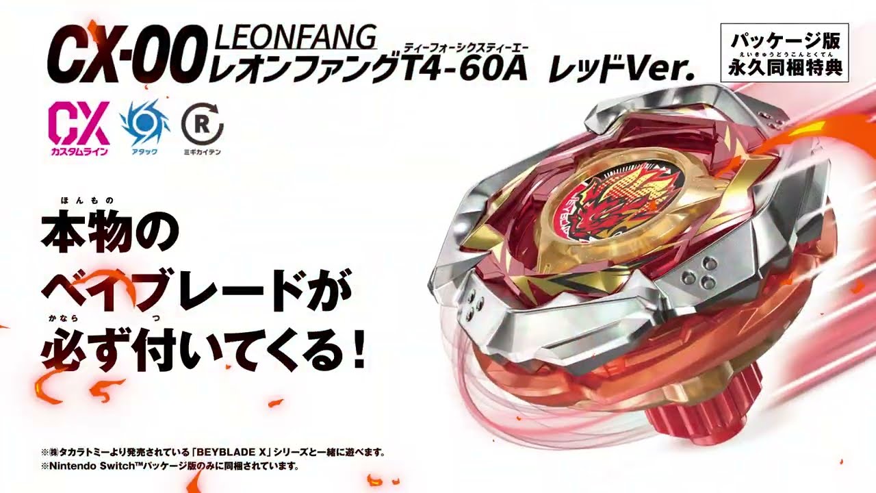 『ベイブレードエックス エボバトル』TVCM ～3つの進化 ver.～