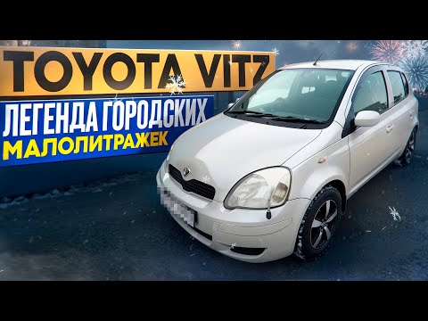 Реально расход 4 литра? Toyota Vitz - легенда городских малолитражек!