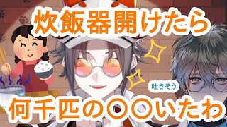 ミスタが米の入った炊飯器を放置した結果【Mysta Rias /にじさんじ切り抜き】