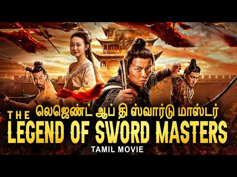 The Legend of Sword Masters