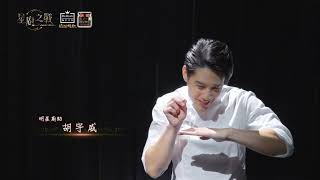 EP2 精華｜首次分組最不理智的決定！有人把魚做成蛋糕？廚師最大的敵人在現場⋯他是誰？｜星廚之戰  @StellarBites-y3w  【醫生日記鵝油辣椒】