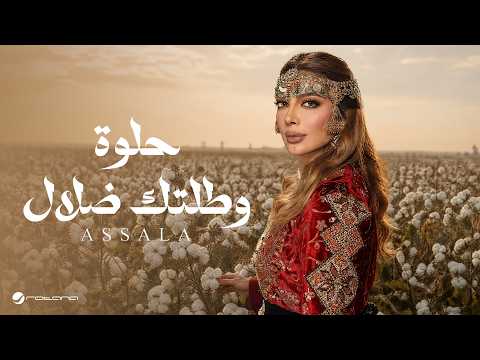 كلمات اغنية حلوه وطلتك ضلال
