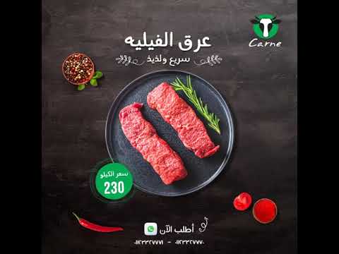 Carne Egypt - Customer Success Story
