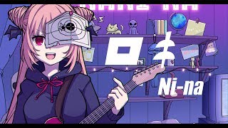 【第三弾】ロキ【歌ってみた】