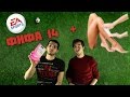 FIFA 14 + Кола Маска ! 