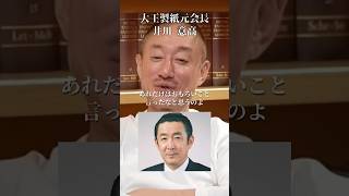 【暴露】財務省を黙らせた橋本龍太郎の一言#井川意高#大王製紙#佐藤尊徳#政経電論#河井克行#読売新聞#石油#電気代#ガソリン#高市早苗#トランプ#イラン#中国#財務省#中川昭一#日テレ#さとうさおり