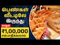 How To Start A Home Bakery Business Bakery Business Idea In Tamil Meghala Kannan