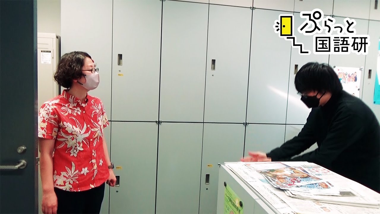 【ぷらっと国語研】第1回 中川奈津子先生の研究室を覗いてきました！