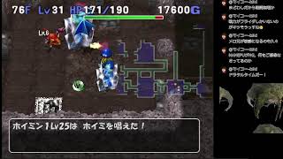 【トルネコの大冒険３】ダース捕獲編え　62F～