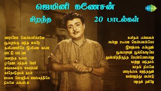 Download lagu ஜெமினி கணேசன் - சிறந்த 20 பாடல்கள் | வாராயோ வெண்ணிலாவே | பூஜைக்கு வந்த மலரே | தனிமையிலே இனிமை காண mp3 Download lagu ஜெமினி கணேசன் - சிறந்த 20 பாடல்கள் | வாராயோ வெண்ணிலாவே | பூஜைக்கு வந்த மலரே | தனிமையிலே இனிமை காண mp3