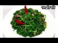 পালং শাক ভাজি | Palong Shak baji | Spinach Recipe | Bangladeshi Style Spinach