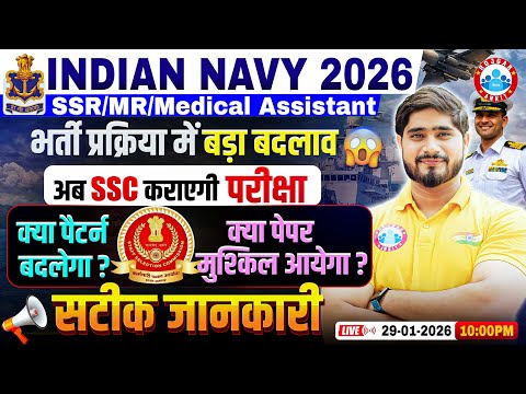 Indian Navy SSC Officer Recruitment 2026 | Navy Big Updates & Pattern Explained By Dharmender Sir