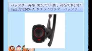 preview picture of video 'Looxcie LX2 ハンズフリービデオカメラ 【日本国内正規品】 (録画容量 5時間)'