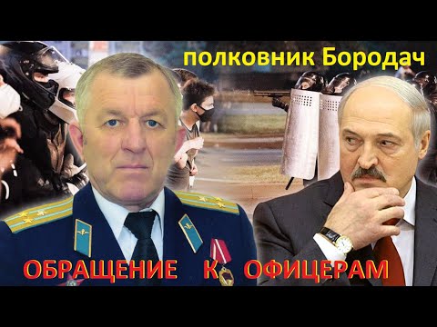 ОБРАЩЕНИЕ полковника ГРУ Бородача к ОФИЦЕРАМ, воюющим с своим народом