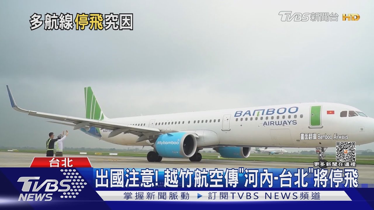 出國注意！　越竹航空傳「河內-台北」將停飛
