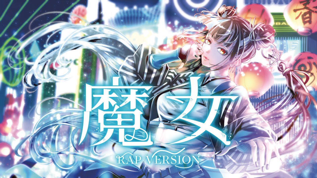 【歌ってみた】「魔女 RAP VERSION 2025」covered by 春猿火