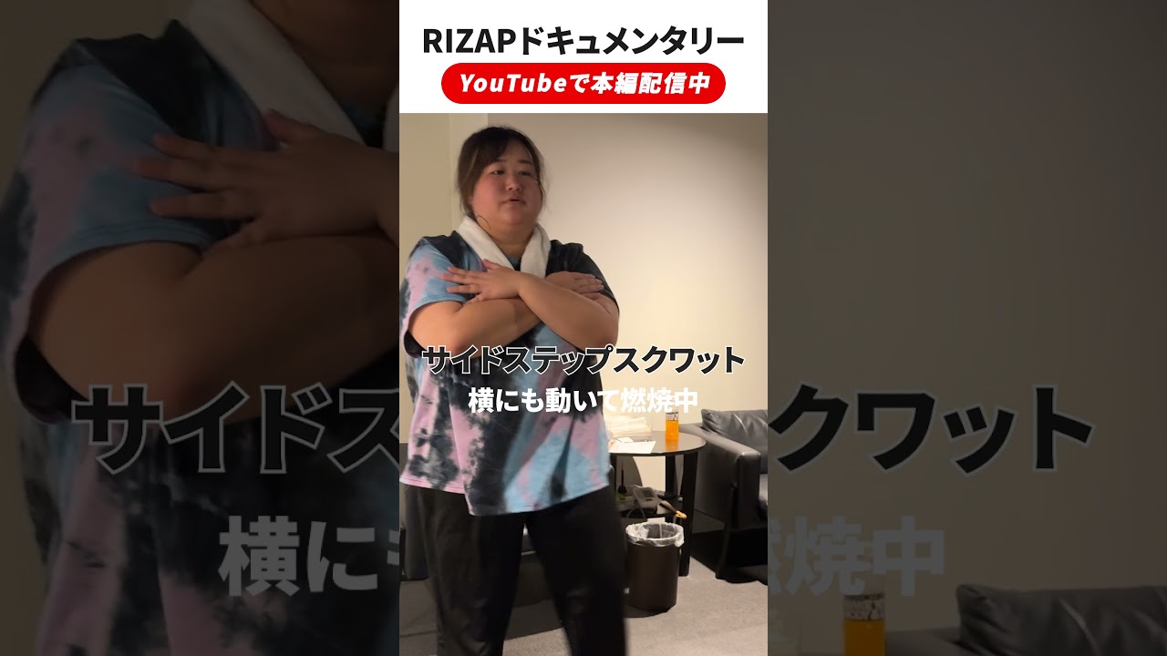 【公開】｜RIZAPリアルドキュメンタリートレーニングの様子を公開！