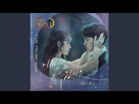 Video thumbnail for 내 맘을 볼 수 있나요 (Can You See My Heart?)