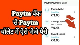 Paytm payment Bank To Paytm Wallet Money Transfer