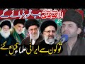 Which of Imam Mehdi (as) Iranian scholar's will kill | Allama Nasir Abbas Multan  |  Exposed ||