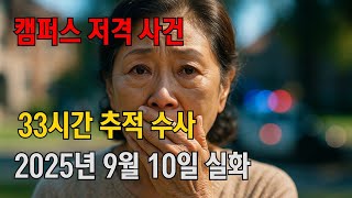 Download lagu 어머니의 신고로 끝난 33시간...22살 청년이 저지른 충격적 사건의 전말 l 밤의 이야기꾼 mp3 Download lagu 어머니의 신고로 끝난 33시간...22살 청년이 저지른 충격적 사건의 전말 l 밤의 이야기꾼 mp3