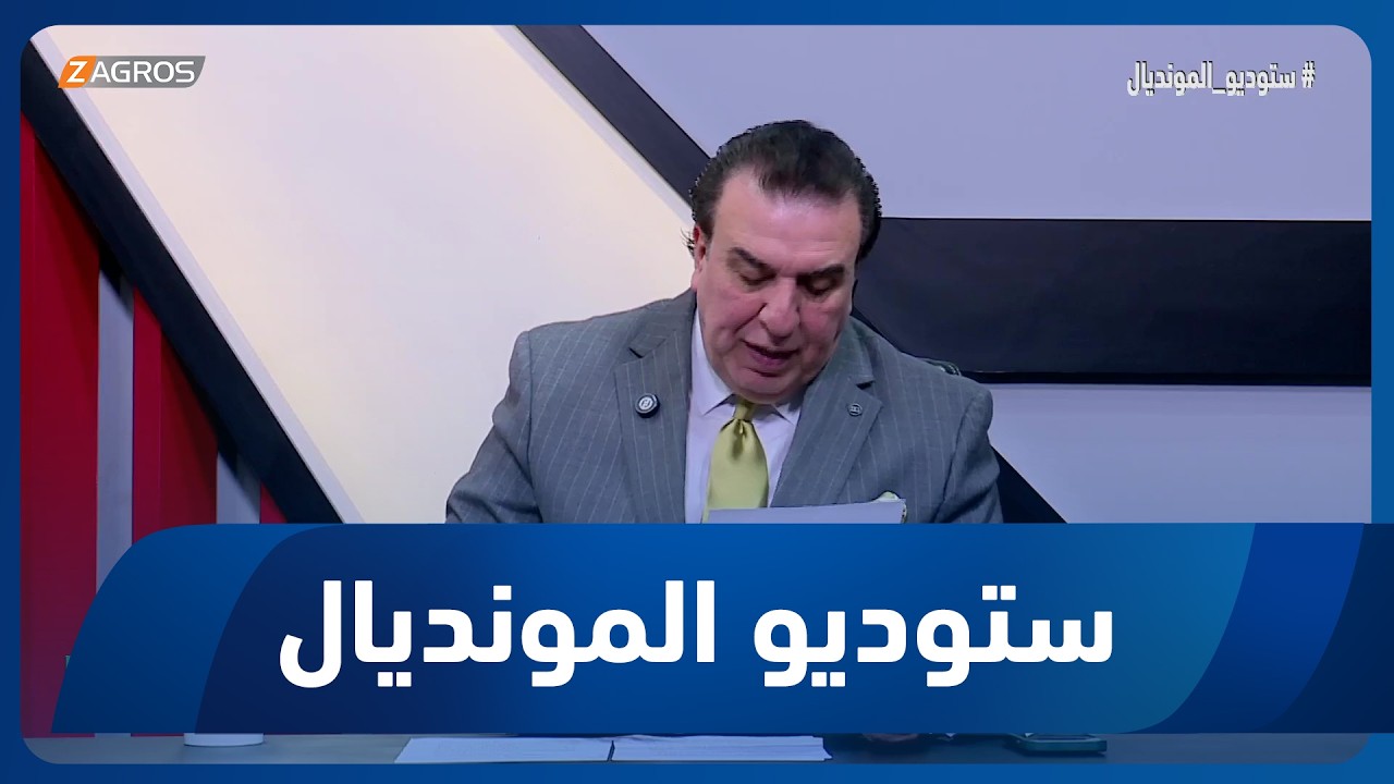 فيديو | أبرز القوانين المطبقة في مباريات كأس العالم 2026