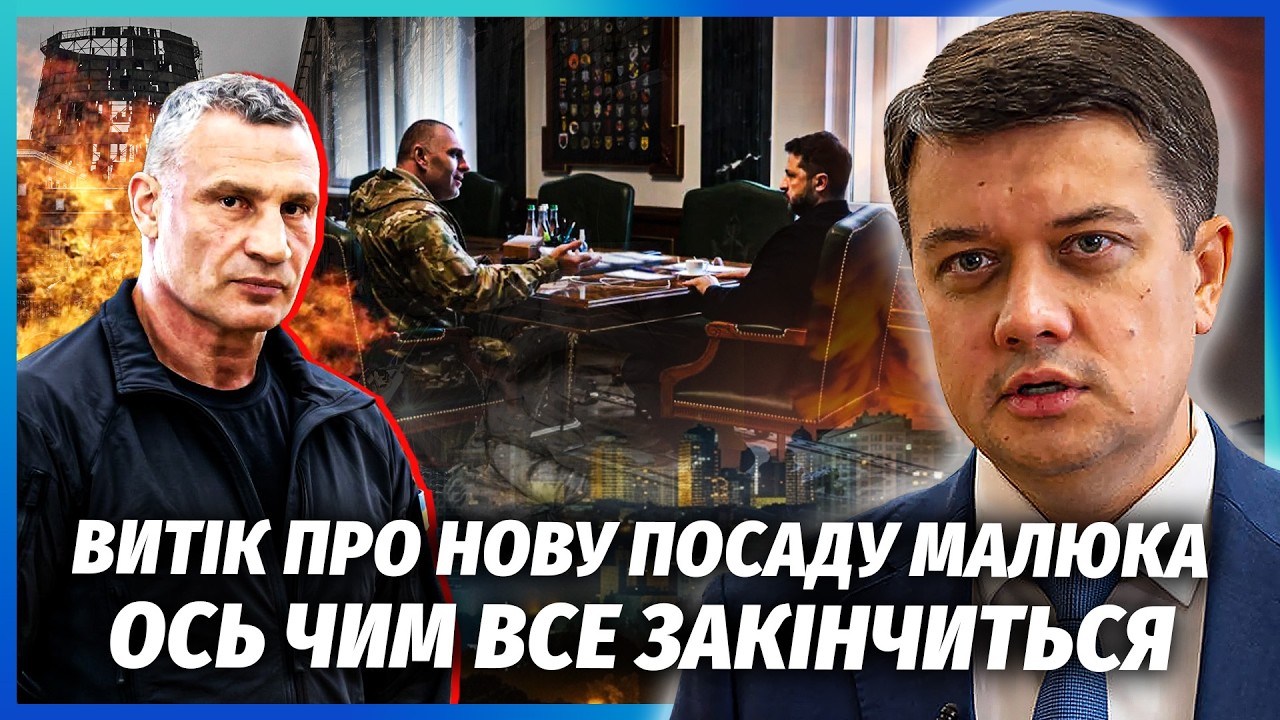 НЕСПОДІВАНИЙ ПОВОРОТ У СКАНДАЛІ ЗЕЛЕНСЬКОГО І КЛИЧКА! В Київ заходить МАЛЮК?