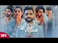 Budu Bana Padayak බුදු බණ පදයක් Mangala Denex Hiru Star Official Music Video