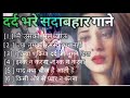 Sad song Hindi 💔🥀😭😭😭😭😭 dard bhare gane 💔😭😭😭😭😭 Aslam Khan(786) My YouTube channel 