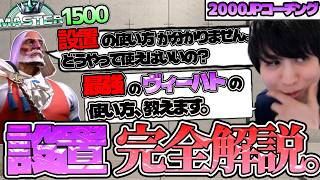 ヴィーハト、完全解説します。JPで勝ちたいなら絶対にやってほしい設置の使い方とは？【スト6】