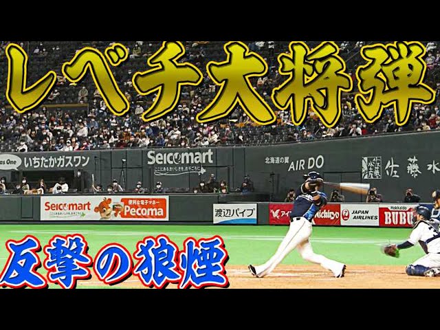 【レベチの大将】ファイターズ・中田の今季4号『豪快アーチで反撃の狼煙』【バットで語る】