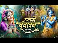 Vrindavan Mero Vrindavan वृंदावन मेरो वृंदावन Vrindavan Pyaro Vr