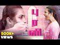 புரளி Rumour Gossip Mynanandhini Yogi Love Action Drama