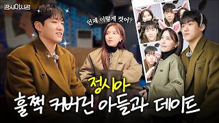 정시아 고등학생이 되버린 아들과 압구정 데이트♥️ “엄마가 몰라서 미안해” 준우의 속마음